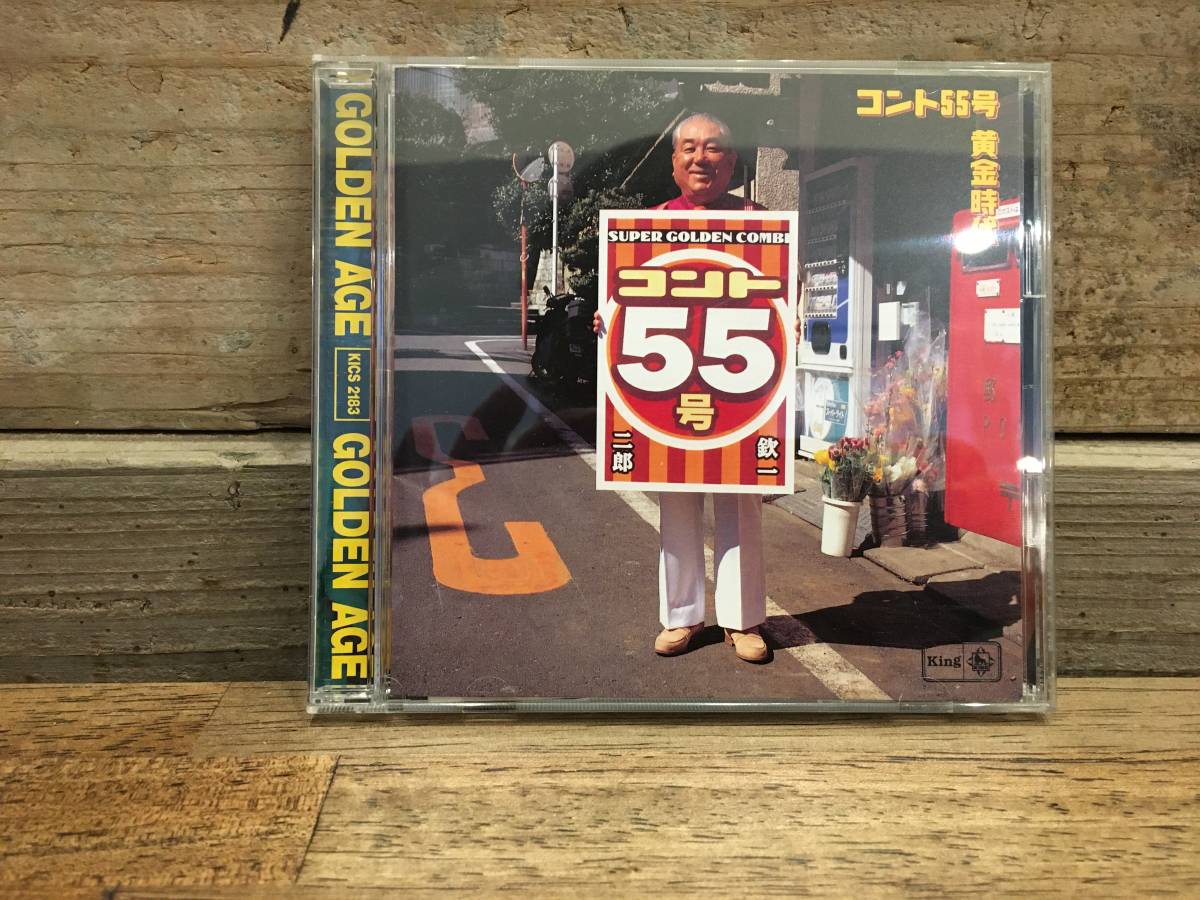 神奈川県大和市中古CDのリサイクルショップ出張買取！コント55号 黄金時代 中古CDを入荷しました！ – CD/DVD/ブルーレイ買取 |  リサイクルショップ.com